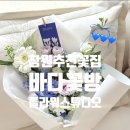 바다꽃방
