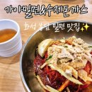 봉담 가야밀면 수제돈까스 방문 후기 (feat. 코오롱 아울렛)