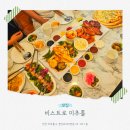 [주안역맛집] 분위기 좋은 양식당 비스트로 미추홀 다녀온 후기