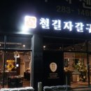철길자갈구이울산명촌점 | 울산 명촌 삼겹살 맛집 철길자갈구이, 회식 메뉴 추천