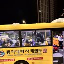 동아대 박사 태권도장 이미지