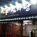 신방통감자탕 이미지