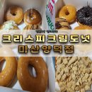 크리스피크림도넛마산 이미지