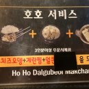 호호달구벌막창(부산정관점) 이미지