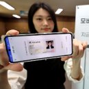 모바일 신분증, 민간 앱 에서도 쓴다. 참여 기업 추가 공모 이미지