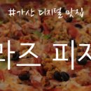 세라즈피자펍 이미지