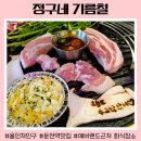 [용인 처인] 둔전역 맛집 숙성돼지고기집 &#39;정구네 기름칠&#39;