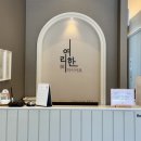 창원다이어트 여리한다이어트 체중관리 체형관리 체험 후기