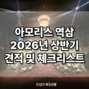 GS25 역삼지에스점 | [공지] 아모리스 역삼 예식장 투어 후기 견적 및 체크리스트