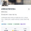 청소업체 추천] 삼성 비스포크 무풍 에어컨 2in1 청소 후기｜상쾌한공간에어컨청소에 맡겨본 솔직 리뷰