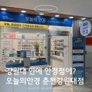 오늘의 안경(춘천강원대점) 이미지