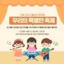 어린이집 학예 발표회 | 평택 의정부 학교 축제 장기자랑 학예발표회 음향 조명 장비 렌탈 섭외 학교 발표회 준비