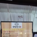 대일만두