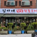 김가네참숯구이