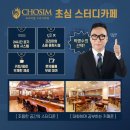 초심스터디카페 이미지