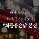 산본시장사거리(금정역쪽) 이미지