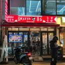 [강남] 논현동 족발집 돼지가엔푸드 족발보쌈 후기
