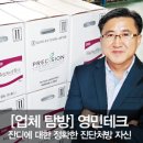 (주)영민테크