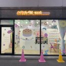 혜피니스케이크 이미지