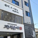 정성순대 들안길점 이미지