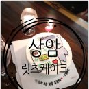릿츠케이크 | [상암]릿츠케이크, 퇴사케이크 주문제작 후기!