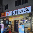 육회지존평택점 | 평택역 육회 비빔밥 가성비 맛집 육회지존 다녀왔습니다.(+소고기라면은 별미)