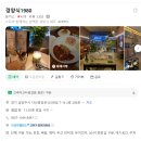 1980 | 다산맛집 경양식1980｜다산역 돈까스 치즈돈까스와 1980 정식 후기