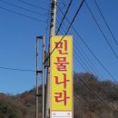 민물나라 이미지