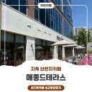 🌿 고양브런치카페 메종드테라스 방문기, 숲뷰 힐링과 달콤한 한입의 완벽한 조화