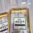 제주은갈치 | 제주은갈치조림 밀키트추천 제주갈치 맛집 후기