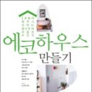 에코하우스 이미지