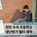 천안수곡초등학교 이미지