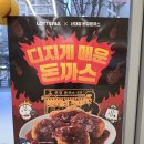 맵부심떡볶이 | 맵부심 자극한 롯데리아 온정돈까스 콜라보 신메뉴 [디지게 매운 돈까스]후기