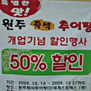 특별 세일기간...반값에 맛보는 서울식 추어탕...원주 즉석 추어탕... 이미지