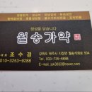 월송가약 / 오크밸리 근처 맛집 원주 맛집 소갈비 맛있게 먹었어요