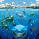 &lt;디즈니 영화&gt; 니모를 찾아서 바닷속 최고의 3D 영화