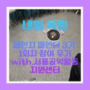 연산4동행정복지센터 2층 회의실 | 체인지 파인더 3기 1회차 OT 평화 감수성, 공동의 약속 정하기 참여 후기 with.서울공익활동지원센터