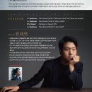 원재연 피아노 리사이틀 이미지
