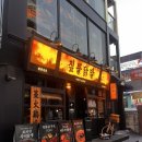 수라손수제비 | 광진구 건대입구역 맛집 추천 짚뿔닭발 2인세트 순한맛 주먹밥 후기 내돈내산 술집