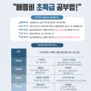 애플비메가보습학원
