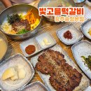 빛고을맛집 | 빛고을떡갈비 광주송정본점 광주떡갈비맛집 한우비빔밥 추천