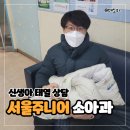 서울주니어소아청소년과의원