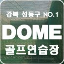 돔골프 이미지