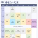 루다폴댄스 이미지