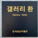 카메라영상박물관 이미지