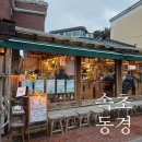 동경 | 속초중앙시장맛집 필수코스 오코노미야끼 맥주한잔 속초동경 솔직후기!!!!