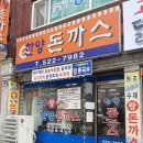 한양돈가스 이미지