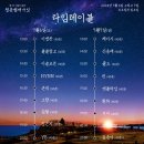 [공연/후기] 청춘썸머나잇 2024 첫째날 토요일 (20240706) 후기(라인업, 푸드존 메뉴, 외부음식,돗자리...