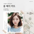 지노헤어(계산점) | 봄을 맞아 신나는 변신 지노헤어 계산점 후기