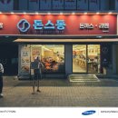 수성가 | 수성구 범어동 돈까스 맛집, 돈스동 범어본점 후기